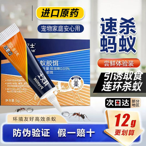 德国拜耳家用拜灭士室内厨房祛除蟑螂蚂蚁小强防除蚂蚁蟑螂驱蚁