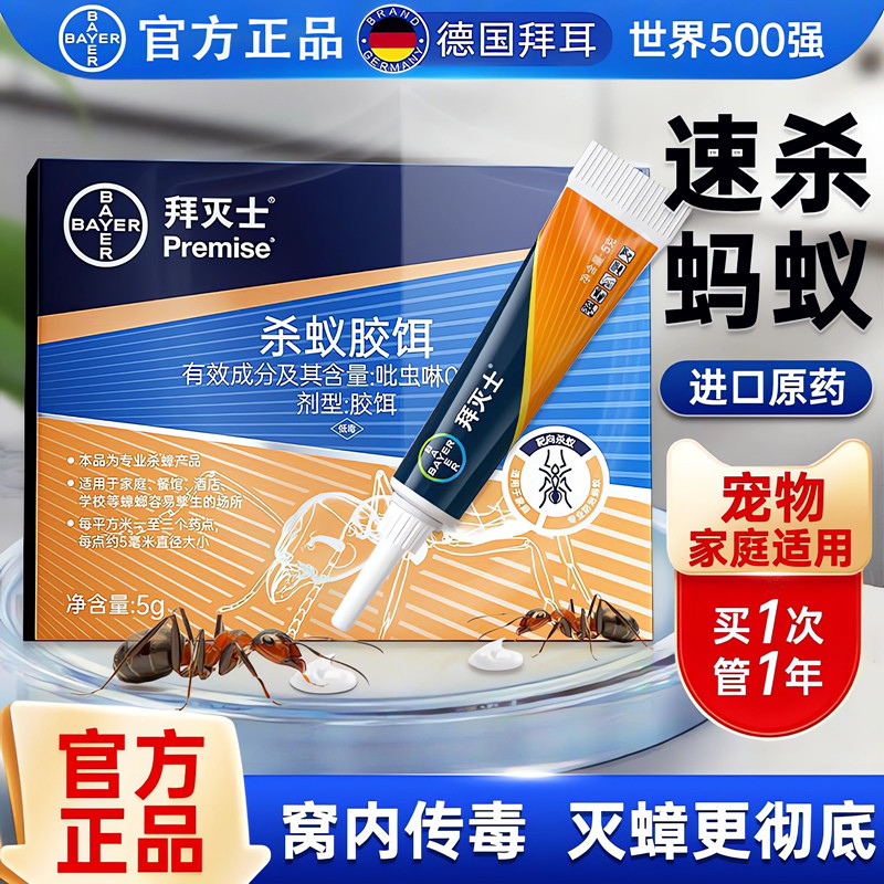拜耳拜灭士蚂蚁药家用一窝端