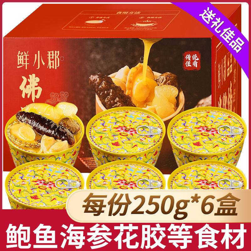 正宗金汤佛跳墙拍1发6加热即食鲍鱼海参花胶海鲜佛跳墙罐装浓汤