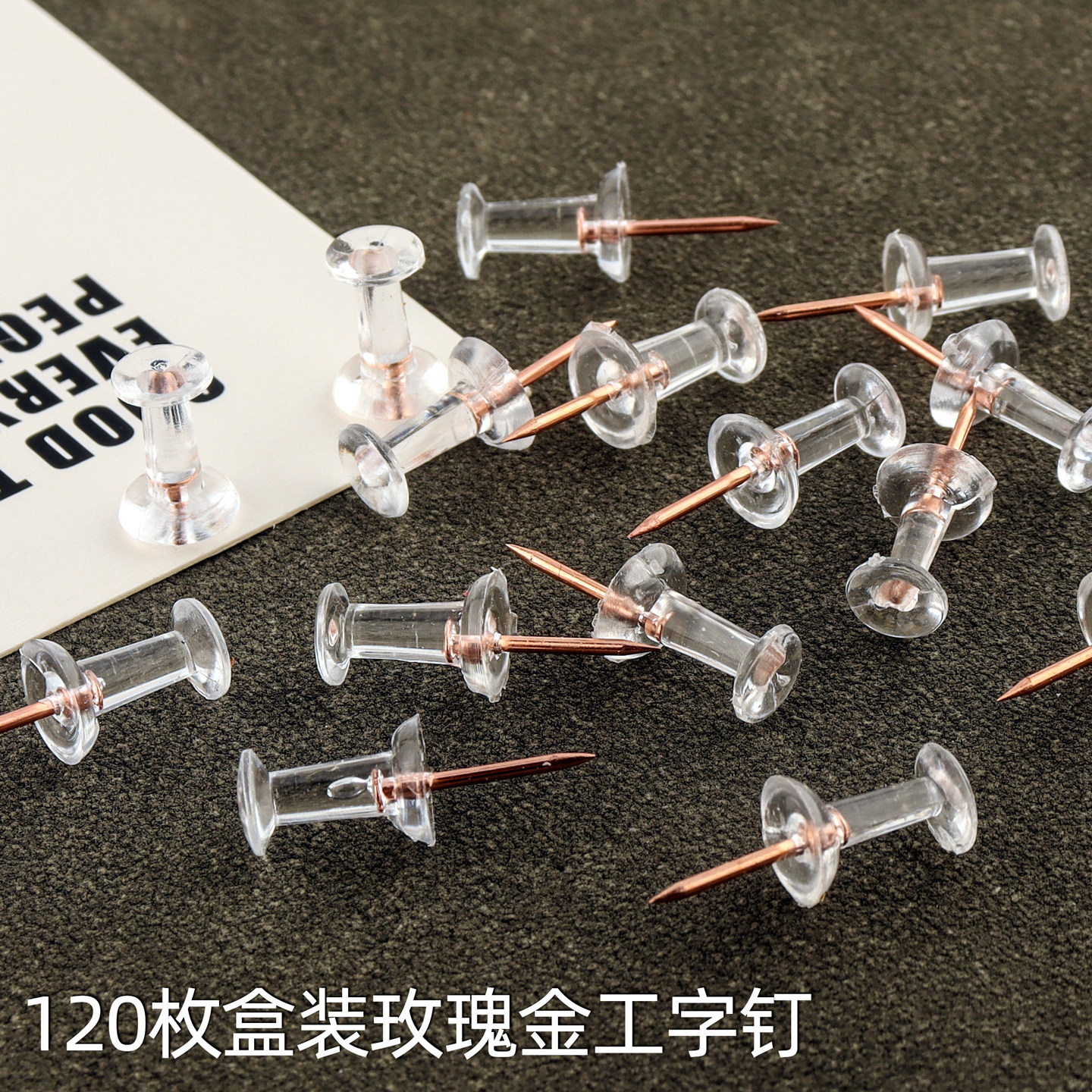 玫瑰金透明工字钉大头针美工钉墙钉幼儿园创意ins毛毡板装饰图钉