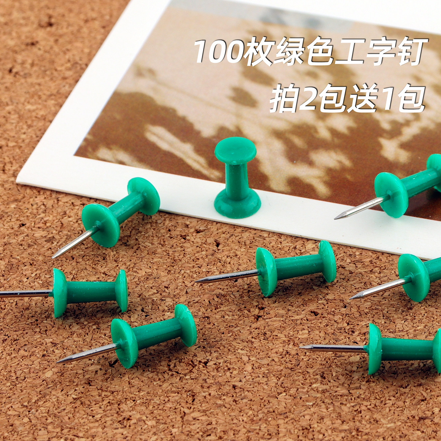 100枚绿色工字钉diy图钉美术钉图片