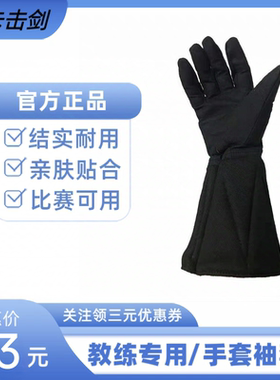 击剑器材仿Allstar hema击剑教练手套品质 透气吸汗舒适