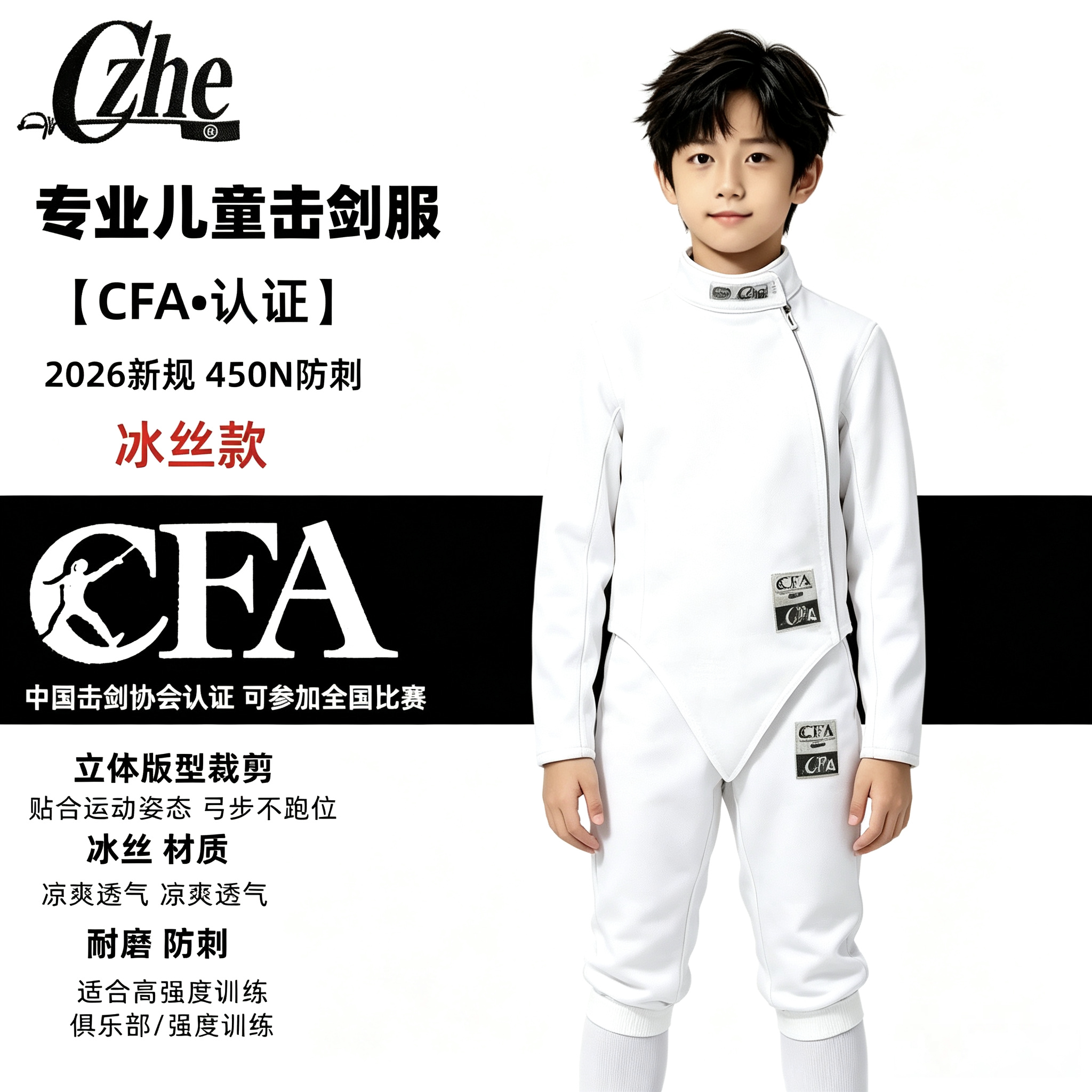CZHE击剑服450三件套花剑重剑佩剑专业比赛训练CFA标准普通保护服图片