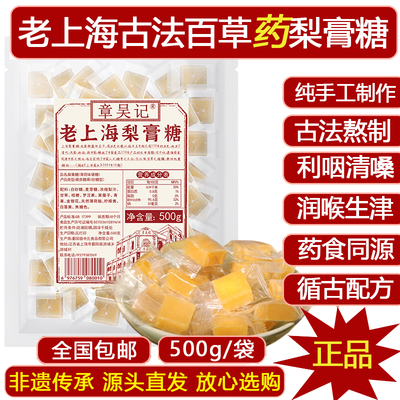 老上海梨膏糖500g独立包装硬糖正宗百草清凉薄荷润喉润嗓批发零售