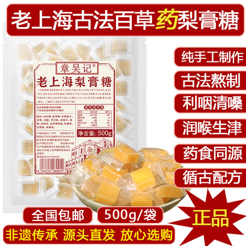 老上海梨膏糖500g独立包装硬糖正宗百草清凉薄荷润喉润嗓批发零售