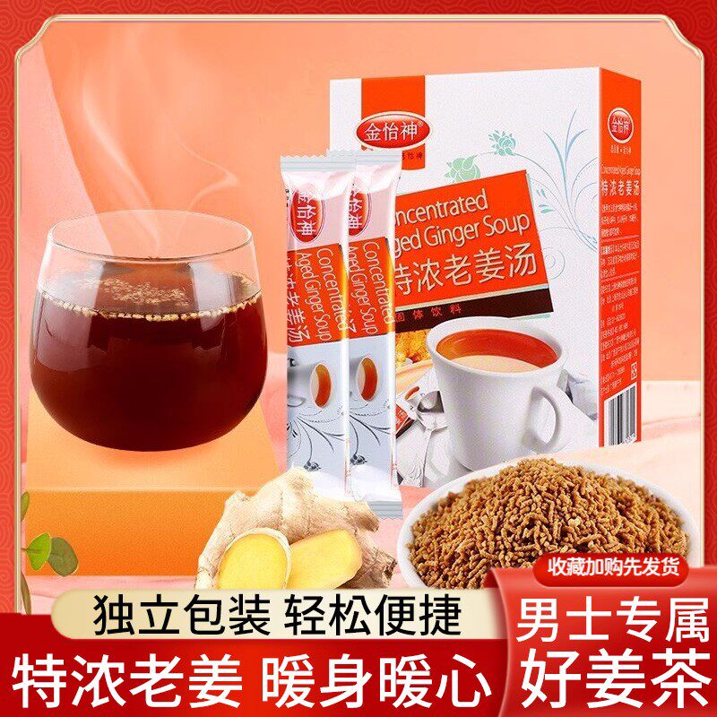 金怡神男士姜茶胃寒体寒祛湿祛寒特浓老姜汤红糖速溶颗粒冲剂盒装