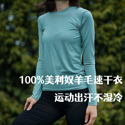 户外徒步美利奴羊毛速干衣女运动排汗内衣登山t恤打底长袖美丽诺