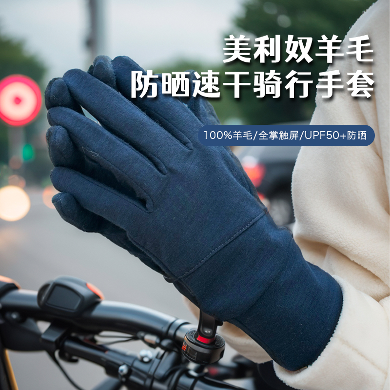 公路山地自行车美利奴羊毛滑雪触屏手套骑车运动保暖内衬全指秋冬