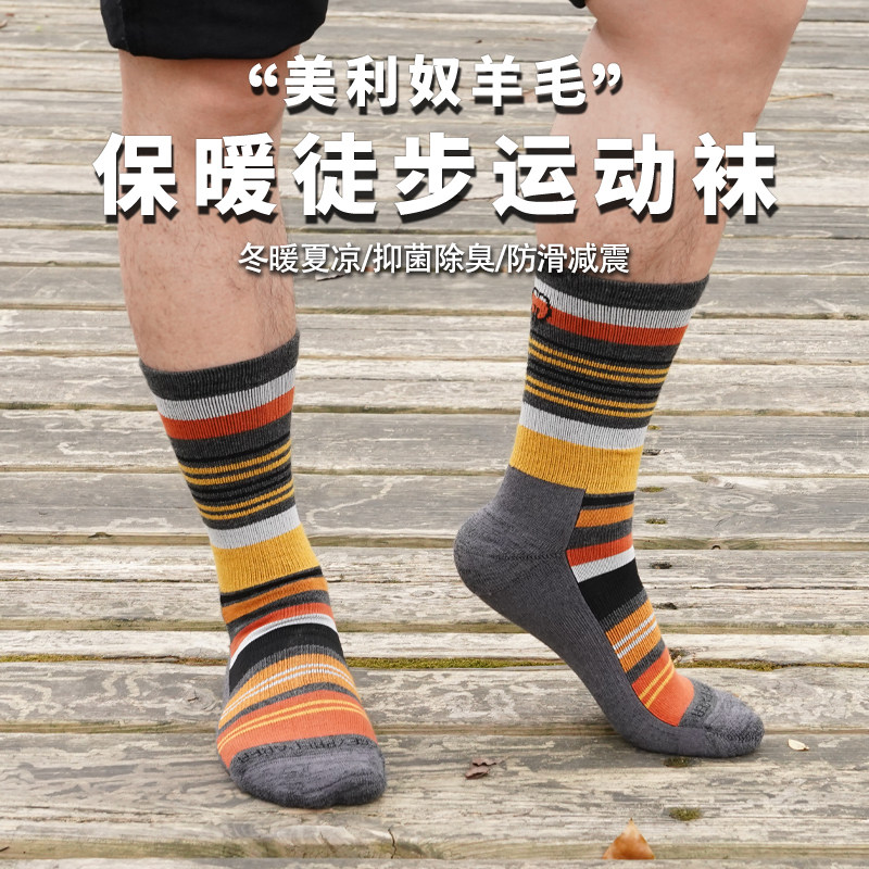 户外男女登山袜徒步骑行跑步美利奴羊毛袜减震耐磨速干运动袜子,女士内衣/男士内衣/家居服,长筒袜,淘宝优惠券,粉丝福利购,淘宝优惠卷
