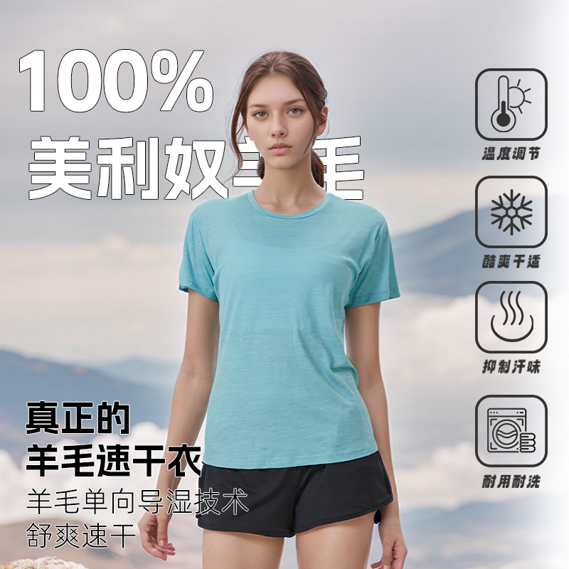 灰壳15.5微米美利奴羊毛速干衣