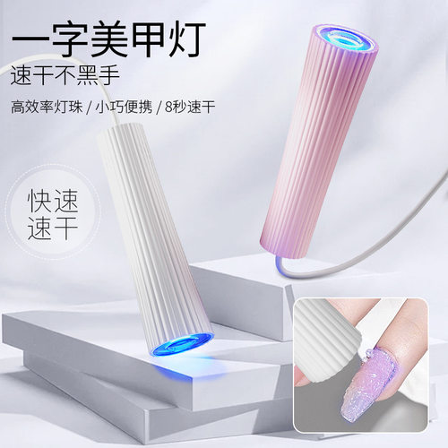 2025新款迷你美甲灯一字灯USB美甲速干不黑手穿戴甲UV固化光疗灯