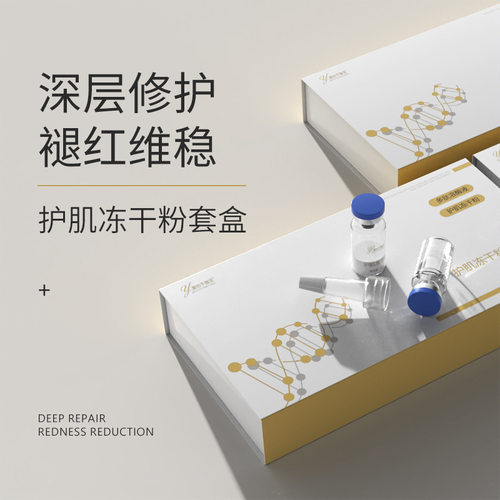 美容院冻干粉套盒 高活性敏感肌舒缓深补水保湿修护复冻干粉批发