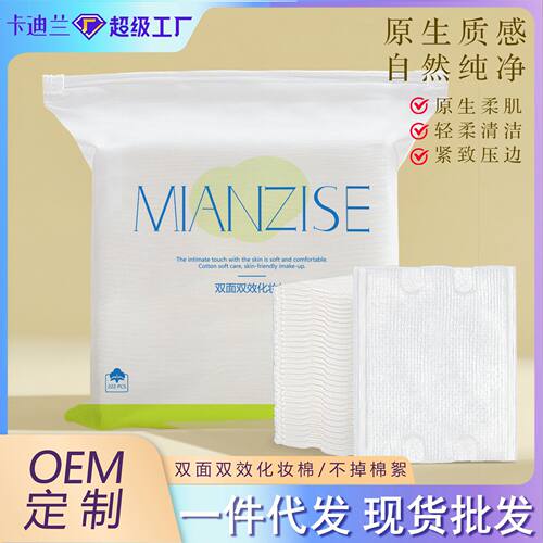不掉毛化妆棉片厚款棉一次性棉片卸妆棉不掉絮三层加厚双面222片