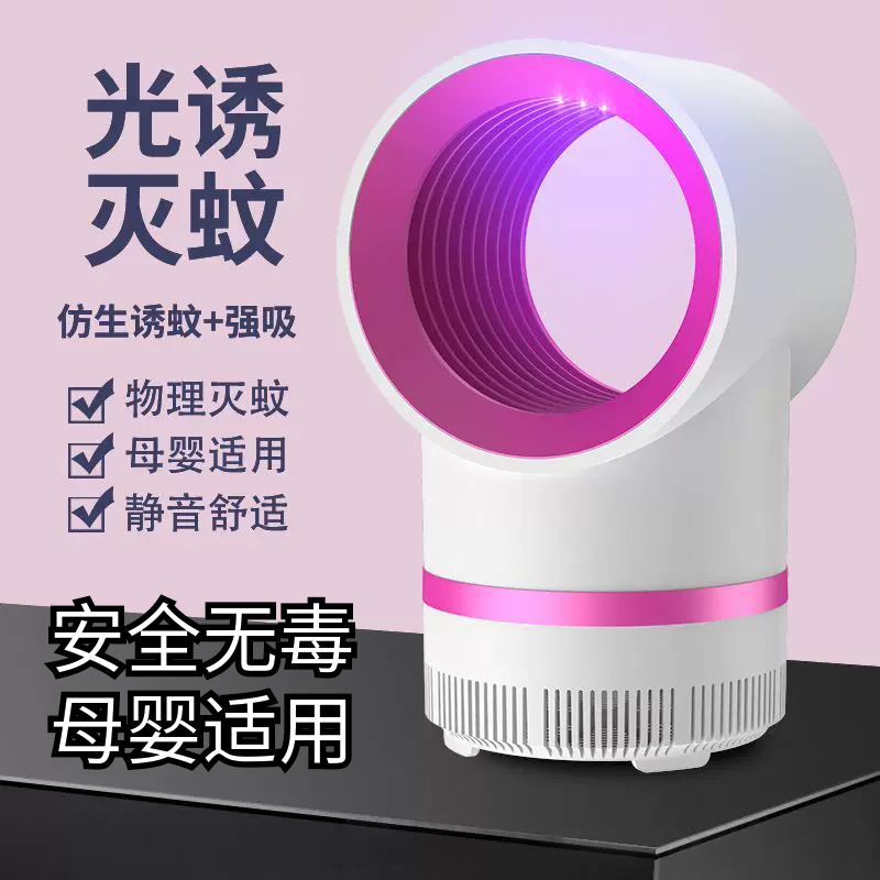 家用灭蚊灯室内灭蚊插电式吸蚊子卧室防蚊灭蚊灯光灭蚊家用电蚊灯