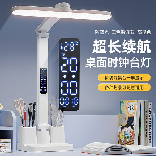 时钟显示LED护眼学习台灯宿舍大学生卧室书桌阅读灯床头家用台灯