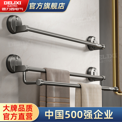德力西吸盘毛巾架免打孔