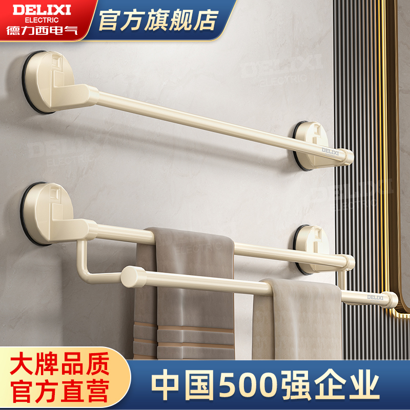 德力西吸盘毛巾杆浴室置物架