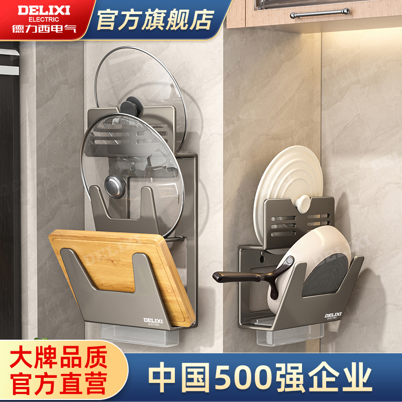 德力西厨房免打孔锅盖架