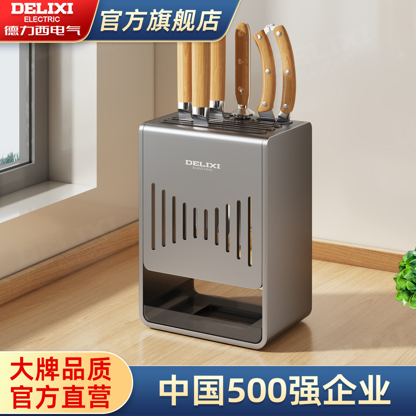 德力西厨房刀架置物架刀具收纳架图片