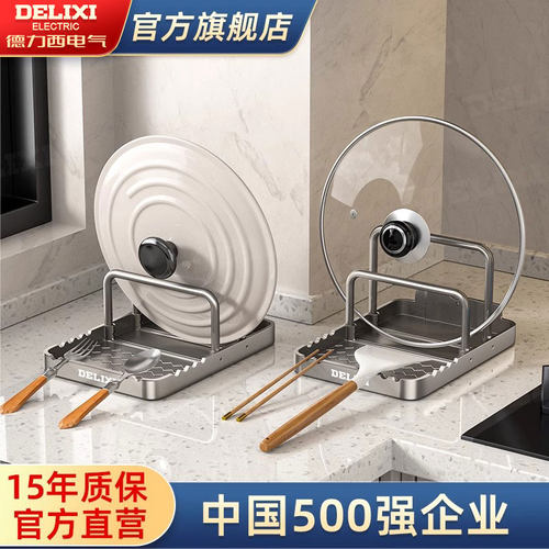 德力西厨房锅盖架台面置物架