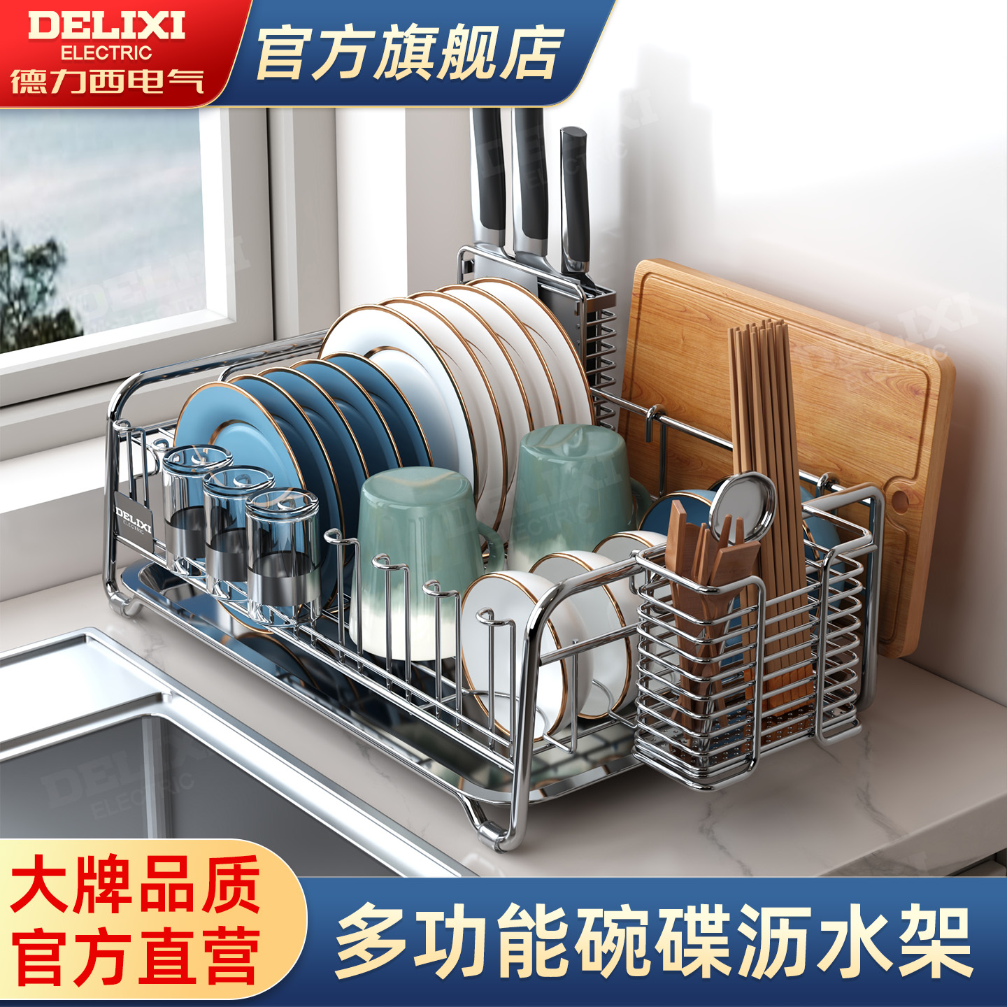 德力西304不锈钢碗碟收纳沥水篮