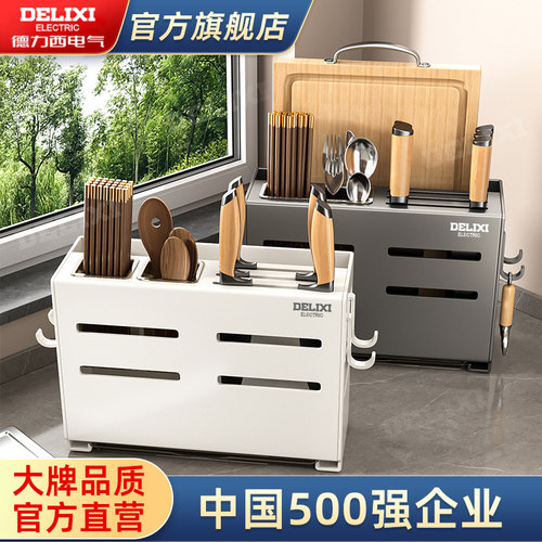 德力西多功能刀架筷子筒置物架子