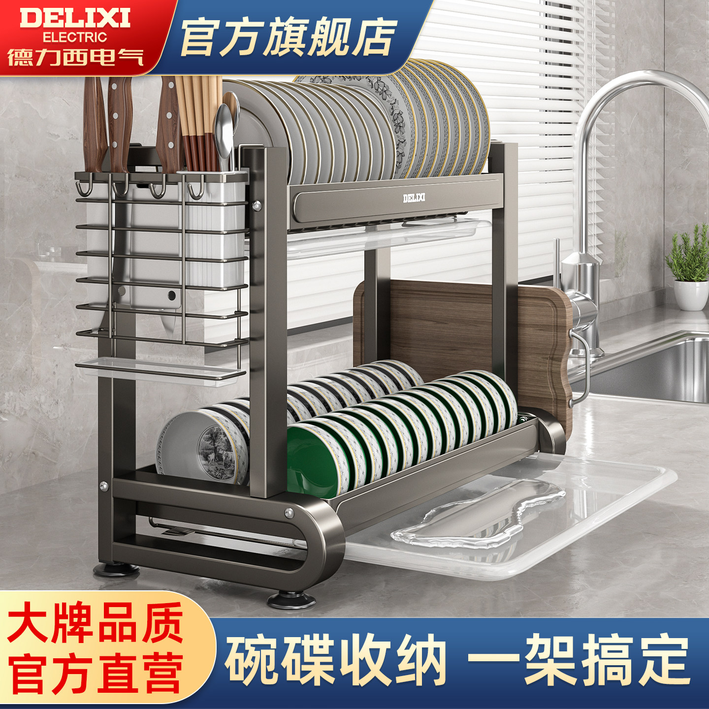德力西碗碟收纳架沥水架厨房置物架多功能碗架碗柜碗盘收纳盒刀架