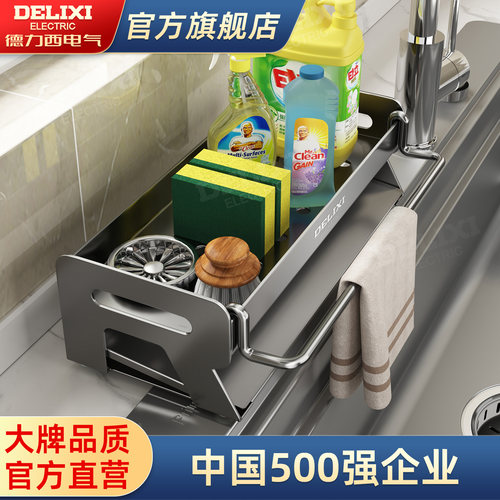 德力西不锈钢厨房抹布架水槽收纳