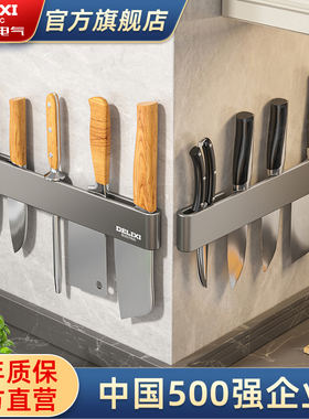 德力西厨房不锈钢刀架置物架壁挂式磁吸磁铁简约菜刀插刀具收纳架