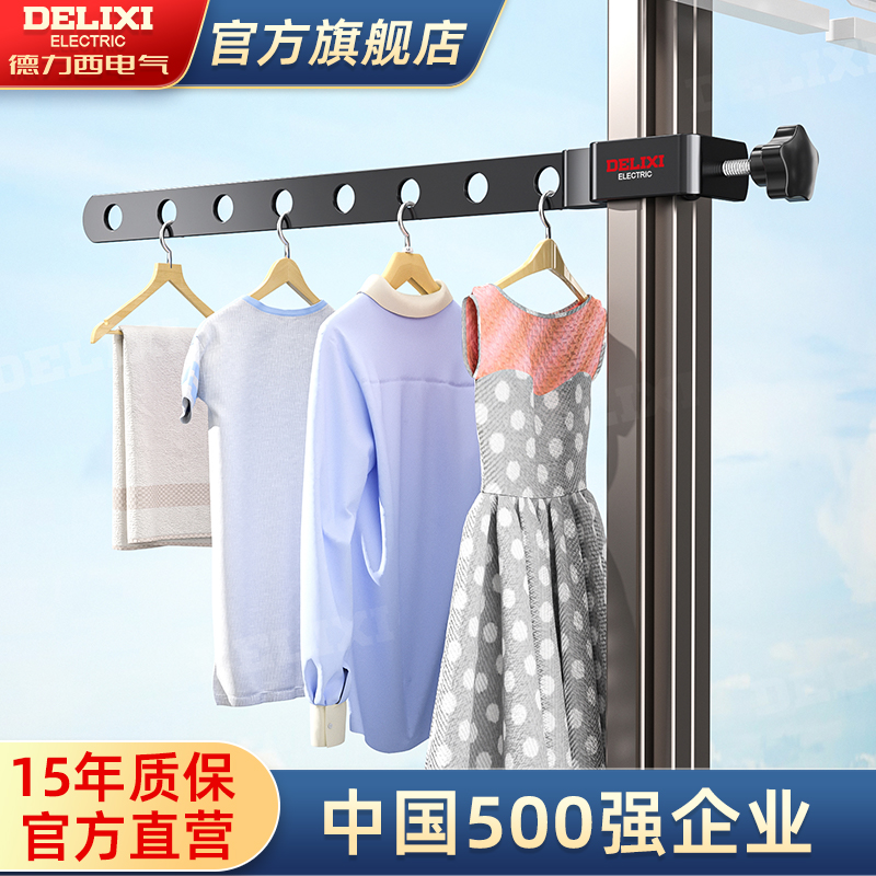 德力西晾衣架多功能可折叠
