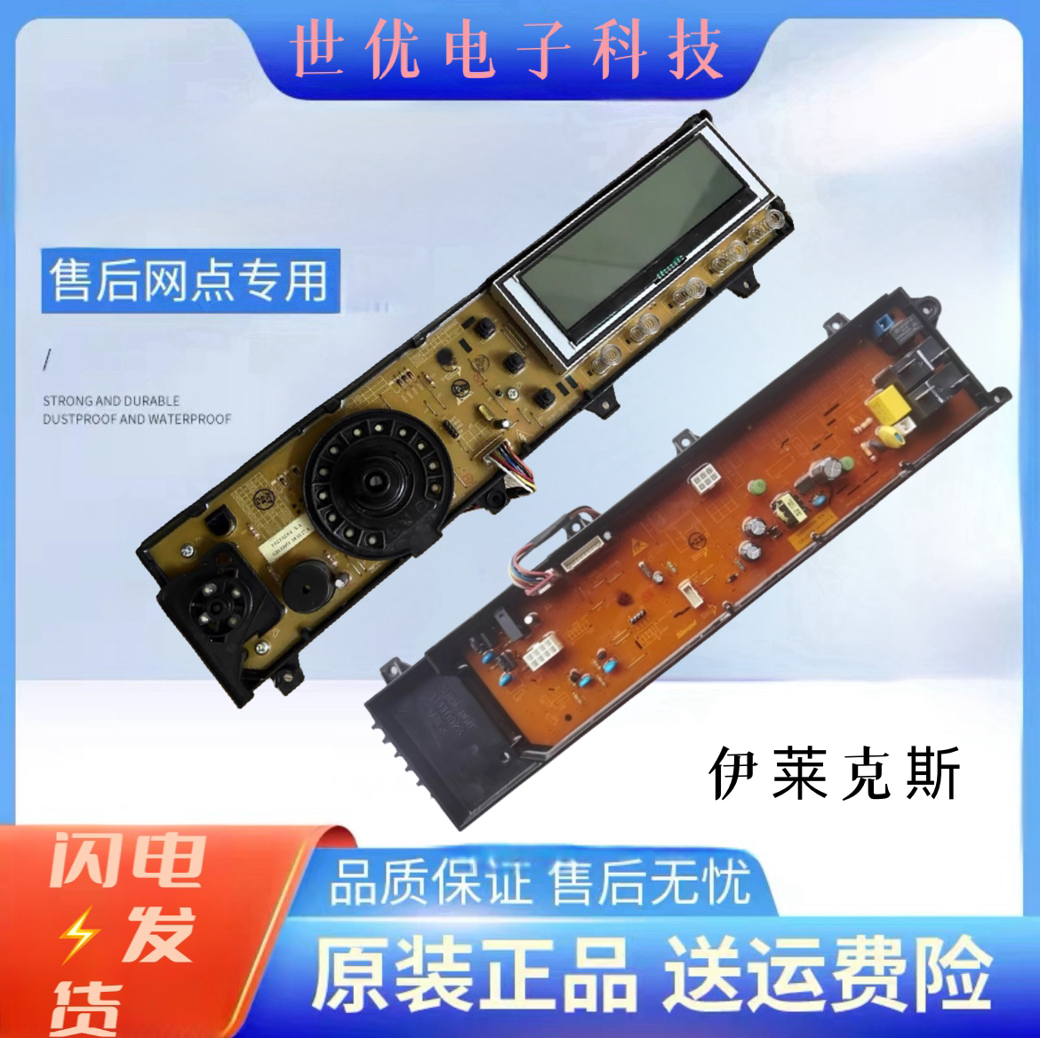 伊莱克斯滚筒洗衣机电脑版EWF 12803JB/EWF 12703JB电路控制主板