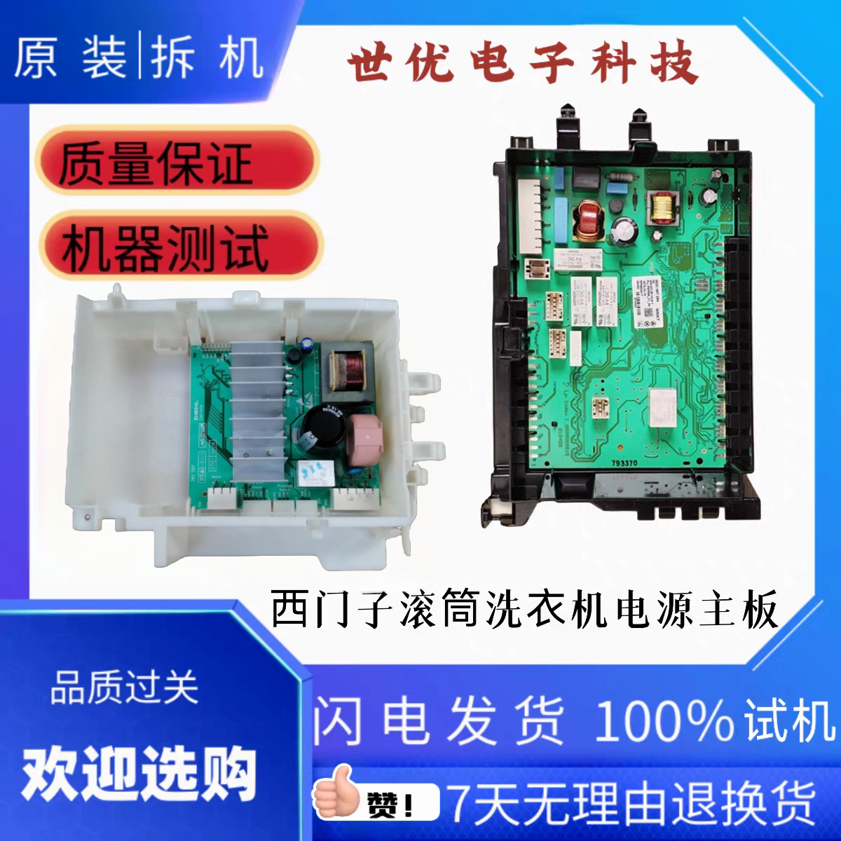 西门子滚筒洗衣机XQG90-WM12P2681WWM12P1601显示板IQ500主板驱动