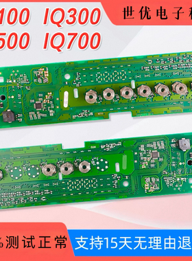 适用西门子博世iq300滚筒洗衣机原装电脑板IQ500显示主板控制面板