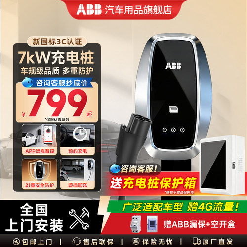 ABB7kW5米枪线APP智控充电桩兼容