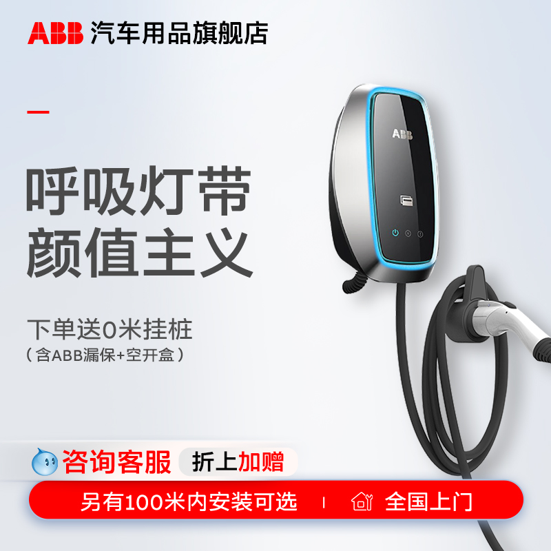 ABB充电桩夜阑7kW APP版家用电动新能源汽车特斯拉广汽小鹏等可用