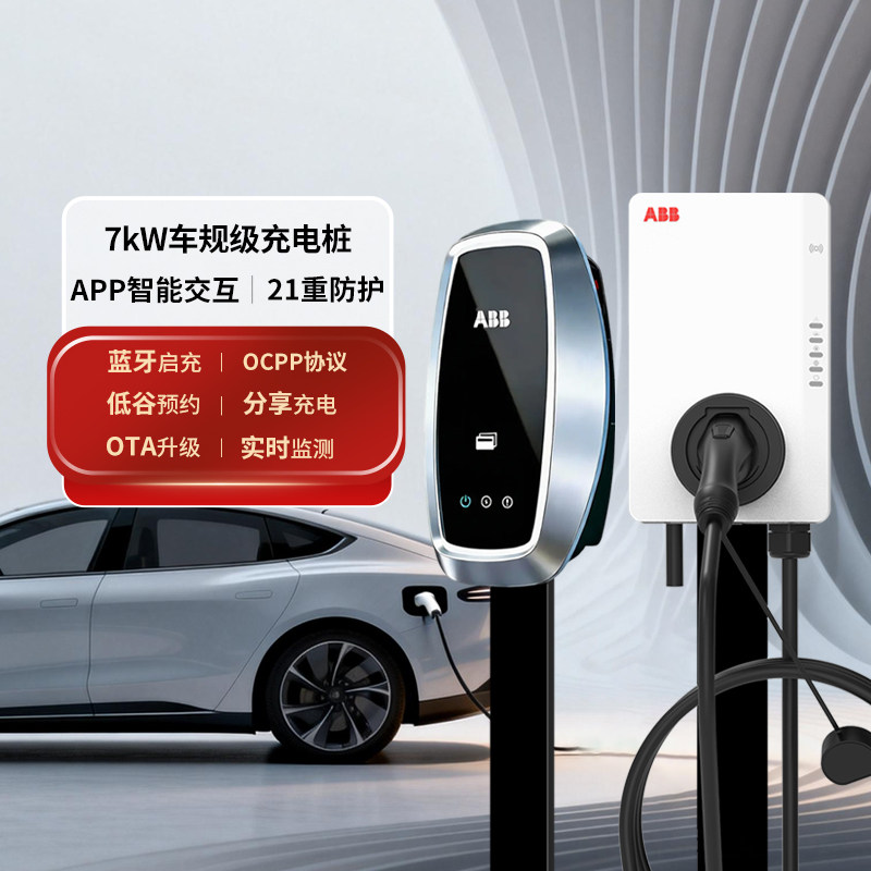 ABB充电桩21kW家用交流7KW慢充适配新能源汽车电车问界保时捷奔驰