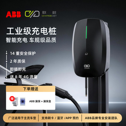 ABB充电桩伏羲7kW交流家用适配于新能源电动汽车特斯拉小米新国标