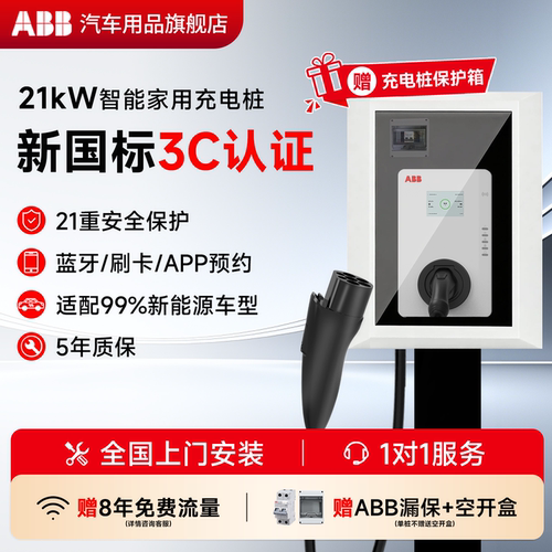 ABB充电桩21kW新国标3C