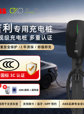 ABB交流充电桩7KW家用新能源汽车充电器适用于吉利银河星越E5 E8