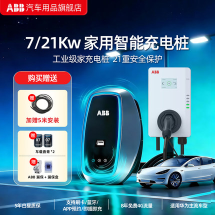 ABB充电桩枪7/21kW家用交流智能适配新能源电动汽车特斯拉小米