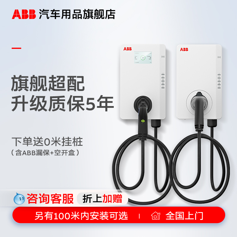 ABB充电桩枪白昼7kW家用单相新能源电动汽车比亚迪特斯拉小鹏可用