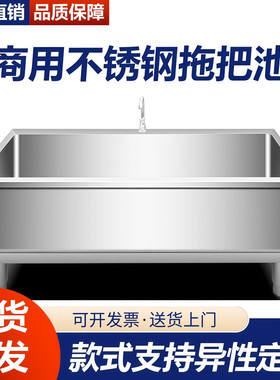 不锈钢拖把池长方形拖布水池家用阳台商用水槽一键下水加厚拖把池
