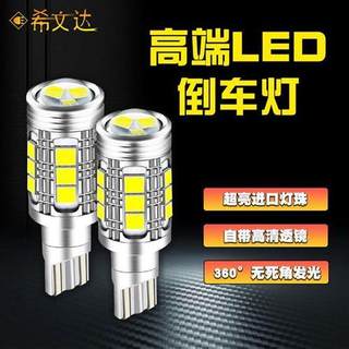 t15汽车led超亮14W强光流氓透镜倒车灯W16W专用尾灯改装白光6500k