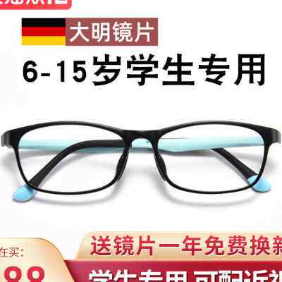 初中生近视学生眼镜专业散光配有度数儿童女防蓝光眼睛超轻镜框男