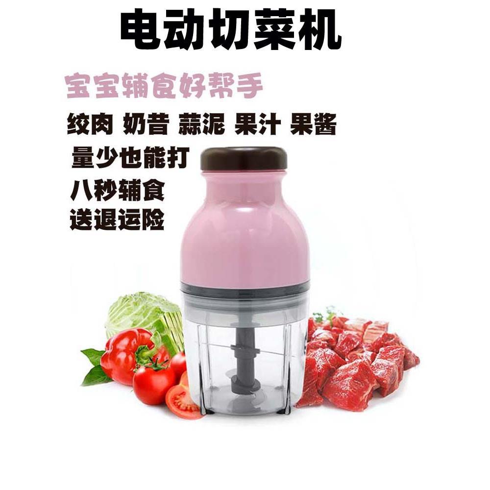 家用小型多功能切菜机婴儿辅食机电动宝宝绞肉打肉馅搅拌机果汁