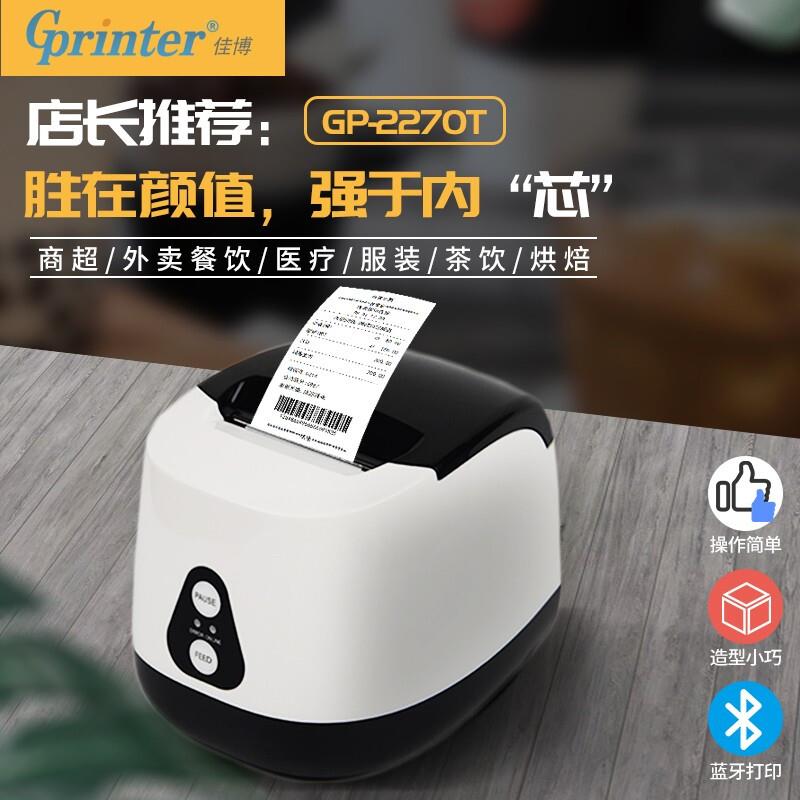 佳博GP-2270T热敏标签打印机不干胶服装吊牌超市收银货架商品价格