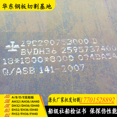 VLD36/D32船板激光切割D级板带挪威船级社认证船检章整板量大价优