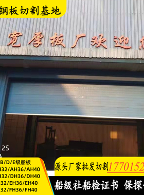 CCSA CCSB CCSE高强度船板CCSD钢板激光切割加工下料可零割现货