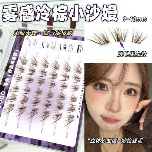 洛兜-6排免胶无梗雾感冷棕小沙嫚