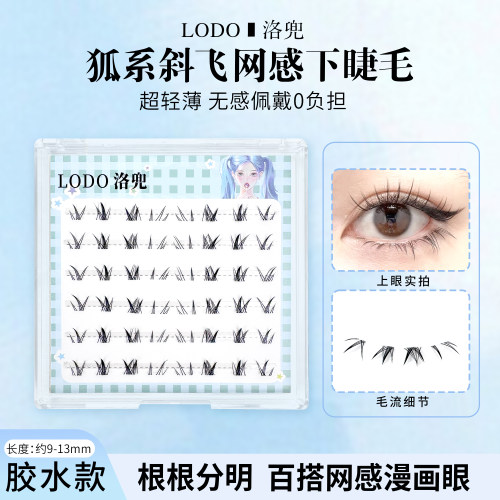 洛兜-6排免胶狐系斜飞网感下睫毛
